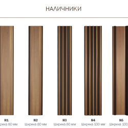 nalichniki-1