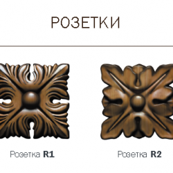 rozetki