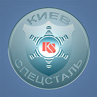 Киевспецсталь